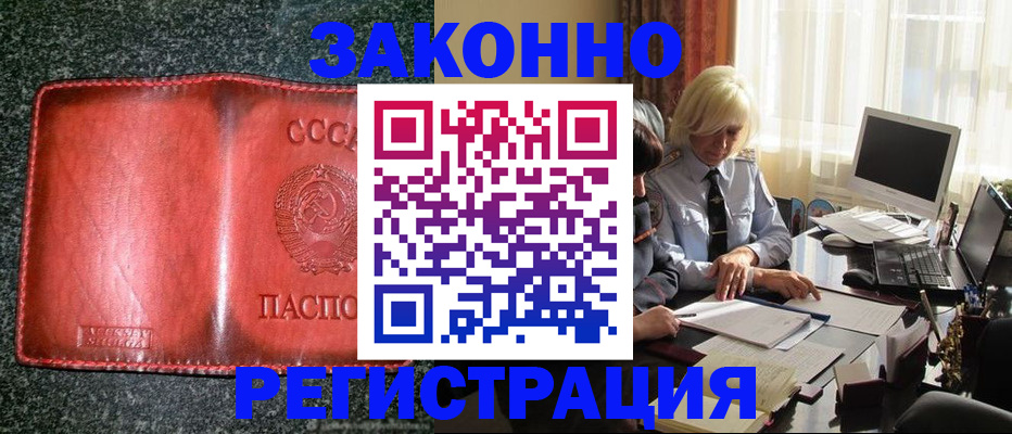 купить прописку в Ленске