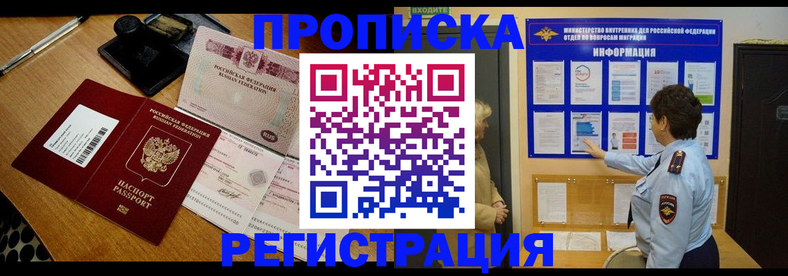 временная регистрация 2025 в Ленске