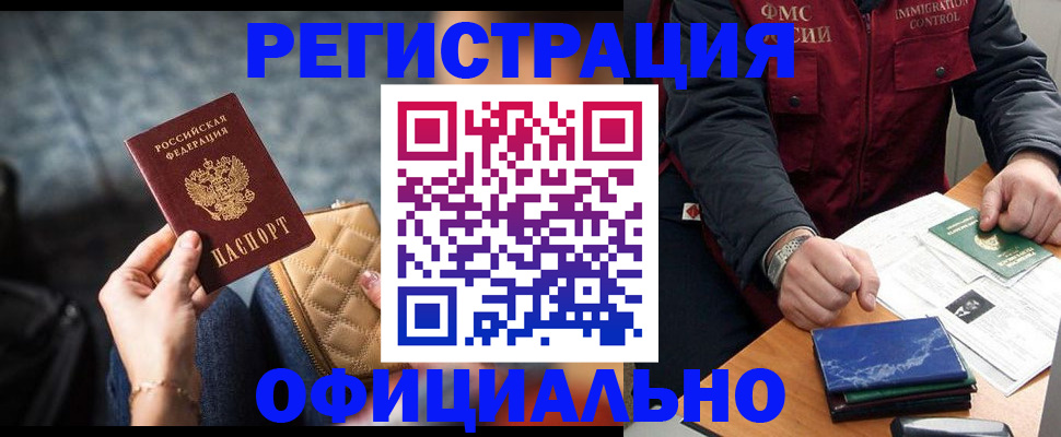временная регистрация в Ленске